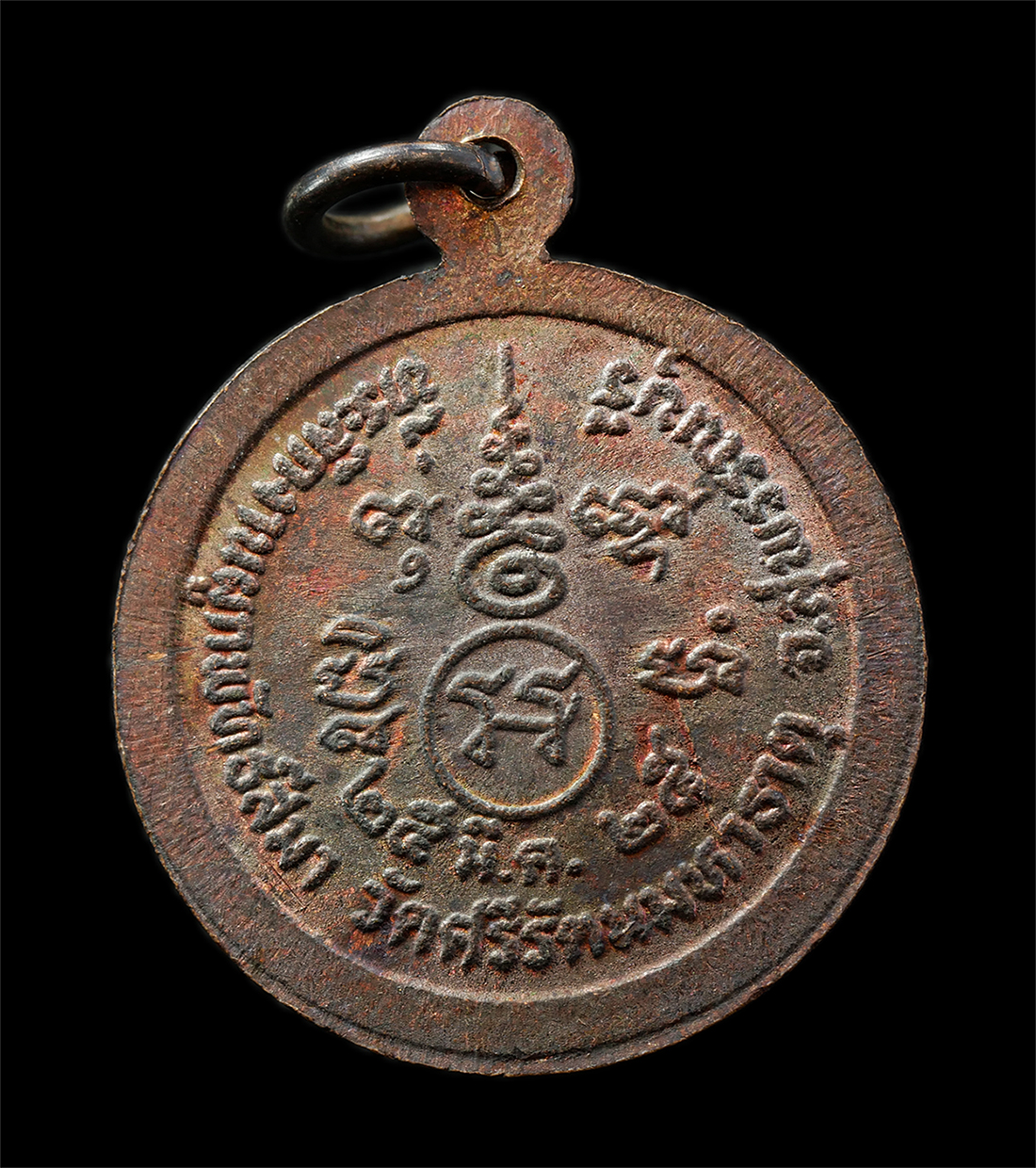 30Jul2025 (154)p.jpg - เหรียญหลวงพ่อโพธิ์ ญาณรังสี (พระครูศรีรัตนาภิรักษ์) วัดศรีรัตนมหาธาตุ จ.สุพรรณบุรี พ.ศ.2525 ที่ระลึกงานผูกพันธสีมา เหรียญเนื้อทองแดง พระเก่าสวย มวลสาร [..] | https://kamulet.in.th